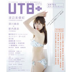 UTB+ 2016年 01月号 vol.29 [雑誌]