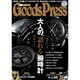 Goods Press (グッズプレス) 2016年 01月号 [雑誌]