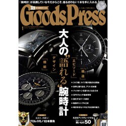 Goods Press (グッズプレス) 2016年 01月号 [雑誌]