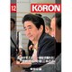 MONTHLY KORON (月刊公論) 2015年 12月号 [雑誌]