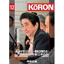 MONTHLY KORON (月刊公論) 2015年 12月号 [雑誌]
