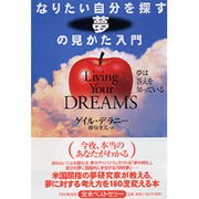 なりたい自分を探す夢の見かた入門―夢は答えを知っている [単行本]