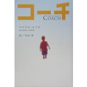 コーチ [単行本]