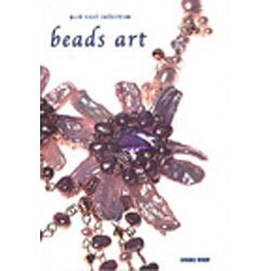 beads art(post card collection) [文庫]