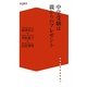 中学受験は親からのプレゼント(ザメディアジョンMJ新書) [新書]