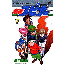 ヨドバシ.com - 超速スピナー 7（てんとう虫コミックス） [コミック