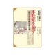 不妊症を治す―赤ちゃんを産む喜びを(名医が書いた病気の本) [単行本]