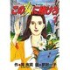 この女に賭けろ 2（モーニングKC） [コミック]