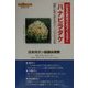 ハナビラタケ―21世紀期待の抗ガンきのこ!(東洋21世紀全書) [全集叢書]