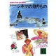 玲子さんのシネマの贈りもの(講談社文庫) [文庫]