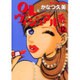OLヴィジュアル系 12（GIGAコミックス） [コミック]