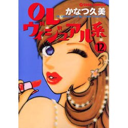ヨドバシ Com Olヴィジュアル系 12 Gigaコミックス コミック 通販 全品無料配達 ヨドバシ Com Olヴィジュアル系 12 Gigaコミックス コミック 通販 全品無料配達