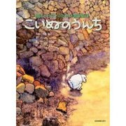 こいぬのうんち