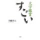 文学鑑賞すごい [単行本]