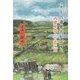 小説 庄内藩幕末秘話〈第2〉西郷隆盛と菅秀三郎 [単行本]