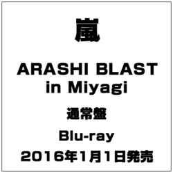 ヨドバシ Com Arashi Blast In Miyagi Blu Ray Disc 通販 全品無料配達