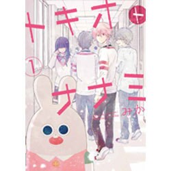 トキオトナナミ(1) (ガンガンコミックスONLINE) [コミック]