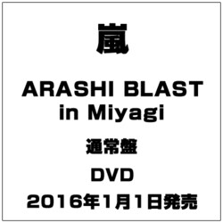Amazon.com: ARASHI BLAST in Miyagi(通常仕様) [DVD] : ARASHI