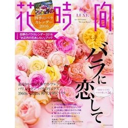 花時間 秋冬LUXE(カドカワエンタメムック) [ムックその他]