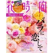 花時間 秋冬LUXE(カドカワエンタメムック) [ムックその他]