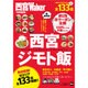 西宮ジモト飯 ウォーカームック(ウォーカームック) [ムックその他]
