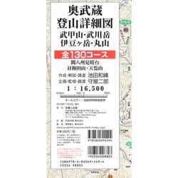奥武蔵登山詳細図－武甲山・武川岳・伊豆ケ岳・丸山 [全集叢書]