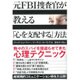 元FBI捜査官が教える「心を支配する」方法 [単行本]