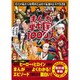 まんが戦国1000人―応仁の乱から大坂城炎上まで乱世のドラマを読む [単行本]