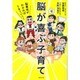 脳が喜ぶ子育て―脳番地がわかればうまくいく! [単行本]