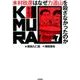 KIMURA vol.7－木村政彦はなぜ力道山を殺さなかったのか [単行本]
