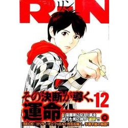 RiN 12（KCデラックス） [コミック]