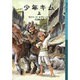 少年キム〈上〉(岩波少年文庫) [全集叢書]