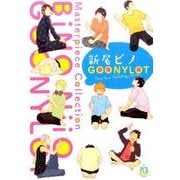 新尾ビノGOONYLOT（philippe comics Deluxe） [コミック]