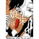 娘味－福満しげゆき初期作品集 [コミック]