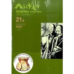 へうげもの 21（モーニングKC） [コミック]