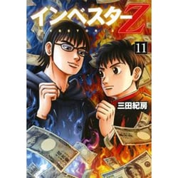 ヨドバシ.com - インベスターZ（11）(モーニング KC) [コミック] 通販