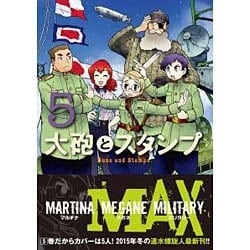 ヨドバシ Com 大砲とスタンプ 5 モーニングkc コミック 通販 全品無料配達