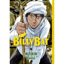 BILLY　BAT（18）(モーニング　KC) [コミック]