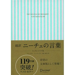 超訳 ニーチェの言葉 Amazon.co.jp: 超訳 ニーチェの言葉(青箔版) : 白取 春彦: 本