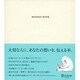 MESSAGE BOOK メッセージブック BEIGE [単行本]