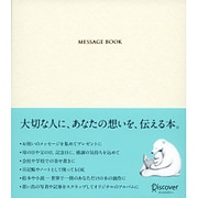 MESSAGE BOOK メッセージブック BEIGE [単行本]