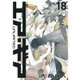エア・ギア　UNLIMITED（18）(KCデラックス　週刊少年マガジン) [コミック]