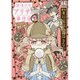探偵少女アリサの事件簿溝ノ口より愛をこめて 2（バーズコミックススペシャル） [コミック]