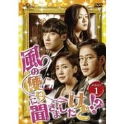 風の便りに聞きましたけど!? DVD-SET 1