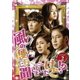 風の便りに聞きましたけど!? DVD-SET 2 [DVD]