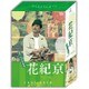 DVD-BOX 花紀京 蔵出し名作吉本新喜劇 1937-2015 [DVD]