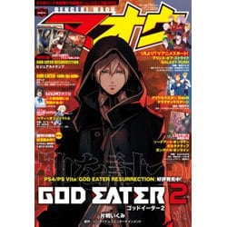 電撃マオウ 2016年 01月号 [雑誌]
