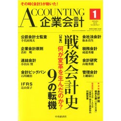 企業会計 2016年 01月号 [雑誌]