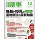 月刊 薬事 2015年 12月号 [雑誌]