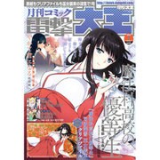 電撃大王 2016年 01月号 [雑誌]